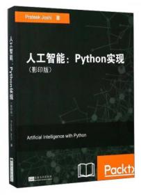 人工智能：Python实现（影印版 英文版）