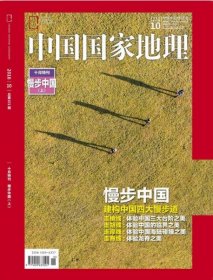 中国国家地理2010.7（总第597期）中国国家地理杂志社中国国家地理杂志社9771009633001