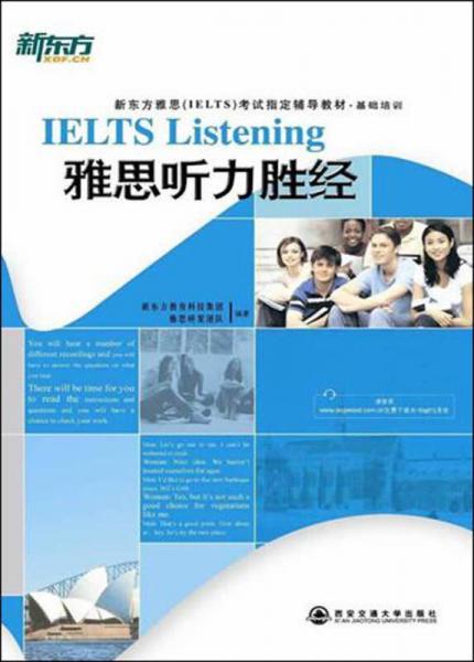 新东方·新东方雅思（IELTS）考试指导辅导教材·基础培训：基础培训雅思听力胜经