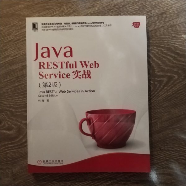 Java RESTful Web Service实战（第2版）