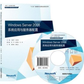 Windows Server 2008系统应用与服务器配置