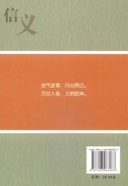 运城学院大学文化建设系列丛书4·信义炳世：关公文化概略