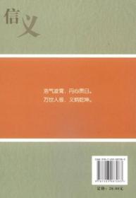 运城学院大学文化建设系列丛书4·信义炳世：关公文化概略