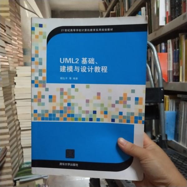 UML2 基础、建模与设计教程