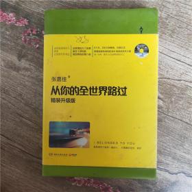 从你的全世界路过（精装升级版） 入选2014中国好书