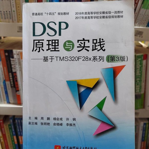 DSP原理与实践：基于TMS320F28x系列（第3版）