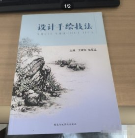 设计手绘技法张军龙国家行政学院出版社9787515018232