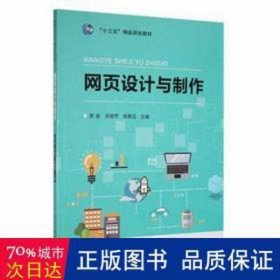 网贡设计与制作贺俊成都电子科大出版社有限责任公司9787564779474