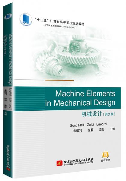 MachineElementsinMechanicalDesign机械设计(英文版)宋梅利、祖莉、梁医  著北京航空航天大学出版社9787512431485