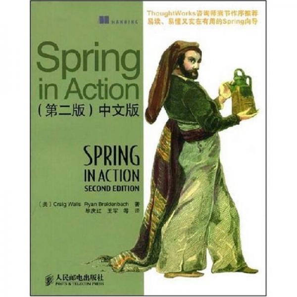 Spring in Action（中文版）