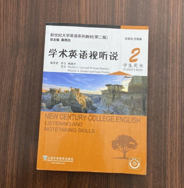 学术英语视听说学生用书 2（第二版）杨惠中上海外语教育出版社9787544671958