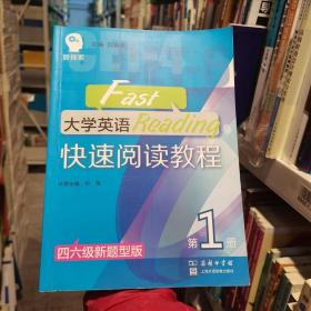大學(xué)英語(yǔ)快速閱讀教程劉雨、賀春英商務(wù)印務(wù)館，上海外語(yǔ)音像出版社9787100140102