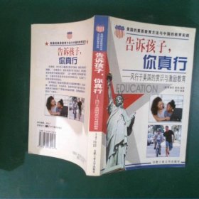 孩子，你真行:风行于美国的赏识与激励教育高宇  编著合肥工业大学出版社9787810930161