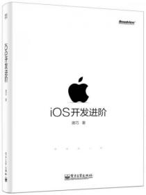 iOS开发进阶