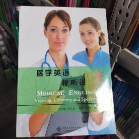 医学英语视听说. 3