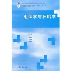 组织学与胚胎学