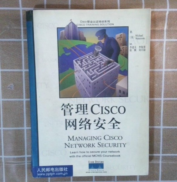 管理Cisco网络安全