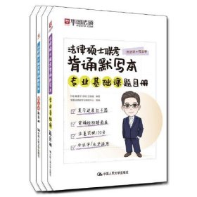 孔夫子旧书网--法律硕士联考背诵默写本于越 戴寰宇 赵逸凡中国人民大学出版社9787300296470