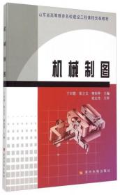 机械制图于田霞、张立文、褚彩萍  编黄河水利出版社9787550911284