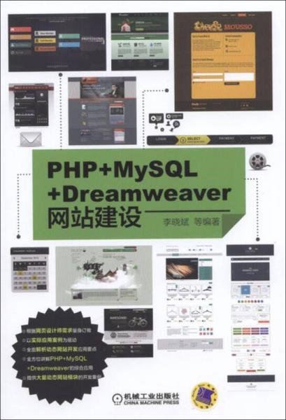 PHP+MySQL+Dreamweaver网站建设