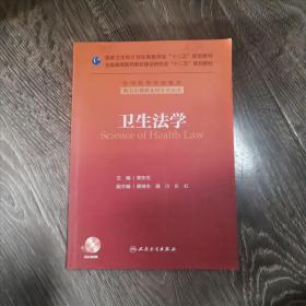 衛(wèi)生學(xué)(本科管理)/十二五規(guī)劃(配盤) 大中專理科醫(yī)藥衛(wèi)生 黎東生 新華正版黎東生人民衛(wèi)生出版社9787117175999