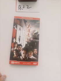 光盘：电视连续剧：大道通天（周海媚、吴秀波主演）6碟DVD