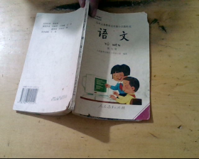 语文(第七册）（九年义务教育五年制小学教科书）