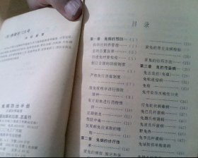 兔病防治手册