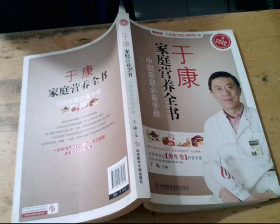 于康家庭营养全书：中国家庭必备手册