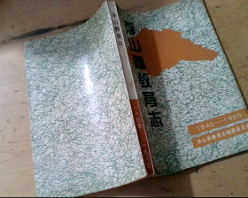 浮山县教育志（1840——1985）