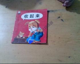 幼儿情商、行为管理亲子绘本 收起来