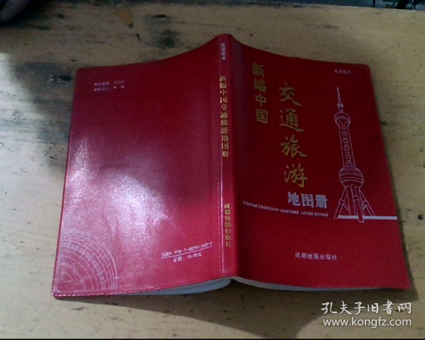 美景图书 美景图书 新编中国交通旅游图册