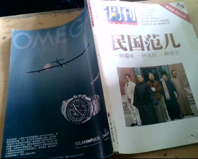 新周刊——民国范儿（2010.9.1）