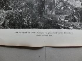 【百元包邮】巨幅《Wörth战役之后》 （Nach der Schlacht von Wörth） 1881年 木刻版画 54×41厘米（货号603383）