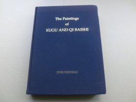 1993年初版《虚谷与齐白石》画集（ The Paintings of XUGU AND QI BAISHI ） 大开精装 200幅