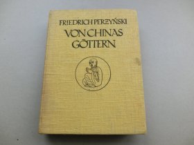 【包邮】1920年初版 《中国圣城》（中国之神， VON CHINAS GOTTERN）中国古代神灵崇拜 北京、圆明园、睒子洞、石窟等影像百幅   发现易县辽三彩大罗汉的德国汉学家