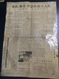报纸：人民日报1970.5.1