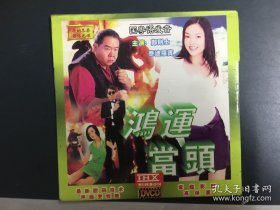 电影：鸿运当头+虎度门+黄飞鸿四之王者之风+黄师傅走天涯+魂断蓝桥A+火烧圆明园+伙头福星+极度危机+极度追踪+家有喜事