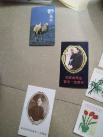 邮票册：野骆驼+宋庆龄同志诞生一百周年
