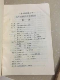 综合书籍：内河船员岗位责任制+写作参考资料+药性赋白话解+大学生之歌+全世界人民团结起来，打败美国侵略者及其一切走狗+中华人民共和国内河避碰规则+中共中央关于整党的决定+社会科学基本知识讲座+白手打天下+毛主席诗词注解+广东省防治流行性脑脊髓膜炎经验交流资料选编（中医部分）