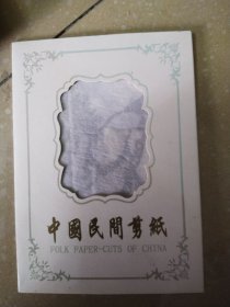 剪纸册：中国民间剪纸
