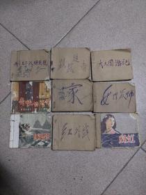 综合连环画：丹麦王子汉姆莱脱（哈姆雷特）+跟踪追击+大人国游记+奇怪的石头+家+女理发师+林海雪源+红外线+采珠女工