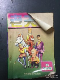 漫画：老夫子10