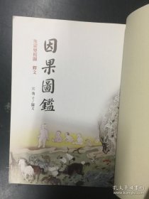 地狱变相图释文2
