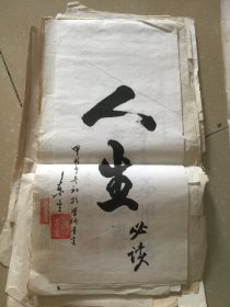 书法：李东生-小页练字：美德+美化绿化香化+明珠暗投+摩崖+南唐后主评唐人书名言+彭大将军+强勉学问，陶冶性灵+曲突徙薪+让+人生+人生无悔为尚则喜 人生有动为荣则乐+日啖荔枝三百颗，不辞长作岭南人+飒爽英姿+三思方举步，百折不回头+韶华不再+生活在今天+世界女美欣聚首+市中可信令虎+是非只为寻开心，烦恼皆因看不开