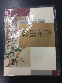 翰墨东莞2008创刊号