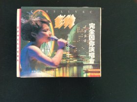 彭羚-1996完全因你演唱会+完全因你金曲精选+要多美丽有多美丽+一枝花