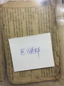 线装书：医方集粹