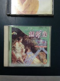 温馨集——世界名曲金CD珍藏版（3）+温馨情歌对唱