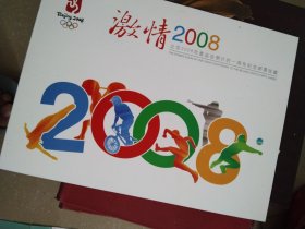 邮票册：激情2008北京2008年奥运会倒计时一周年纪念邮票珍藏（空册）
